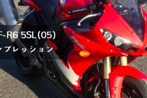 【バイク】ミドルクラス(600cc)のSSバイクYZF-R6 05年(5SL後期)でスポーツライディングが楽しい！【インプレッション】