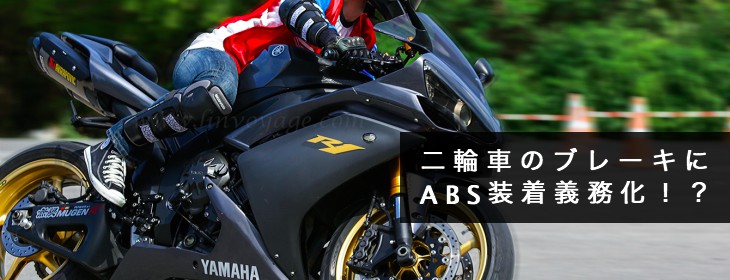 バイク 国内で二輪車absまたはcbsの装着義務付け 事故防止に効果は上がるのか 旅んぷれ Mti Magazine